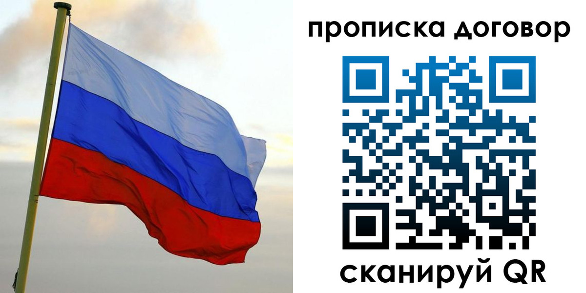 временная регистрация 2025 в Зее