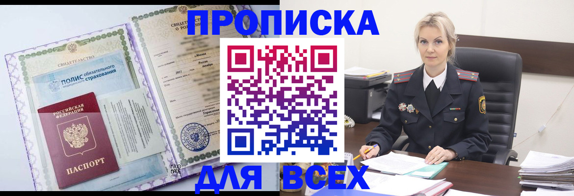временная регистрация в квартире в Зее