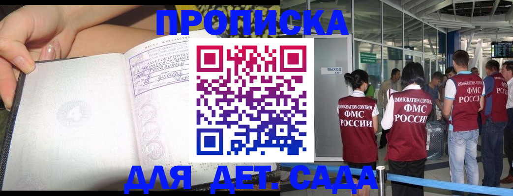 временная регистрация недорого в Зее