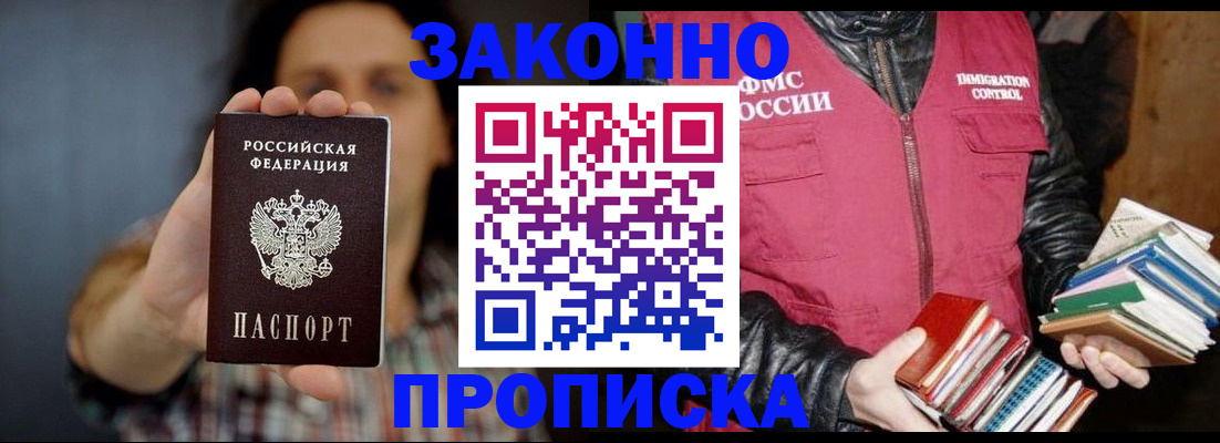 миграционный учет в Зее