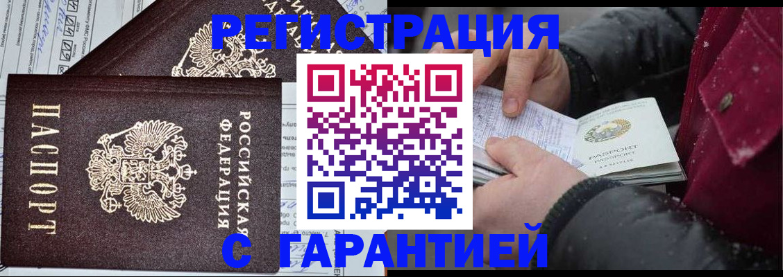 временная регистрация 2025 в Зее