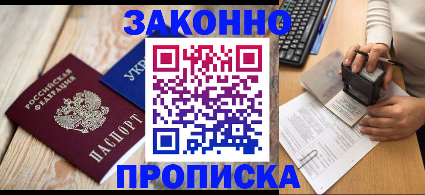 прописка гарантия в Зее