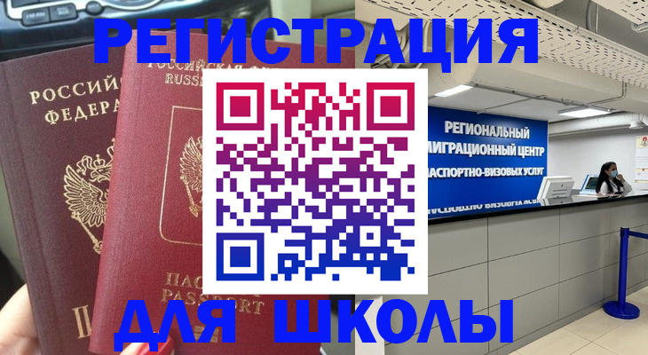 временная регистрация для всех в Зее