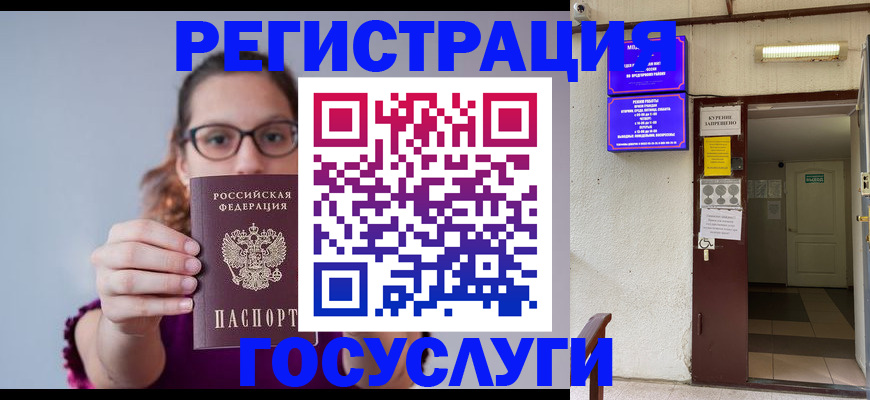 временная регистрация законно в Зее