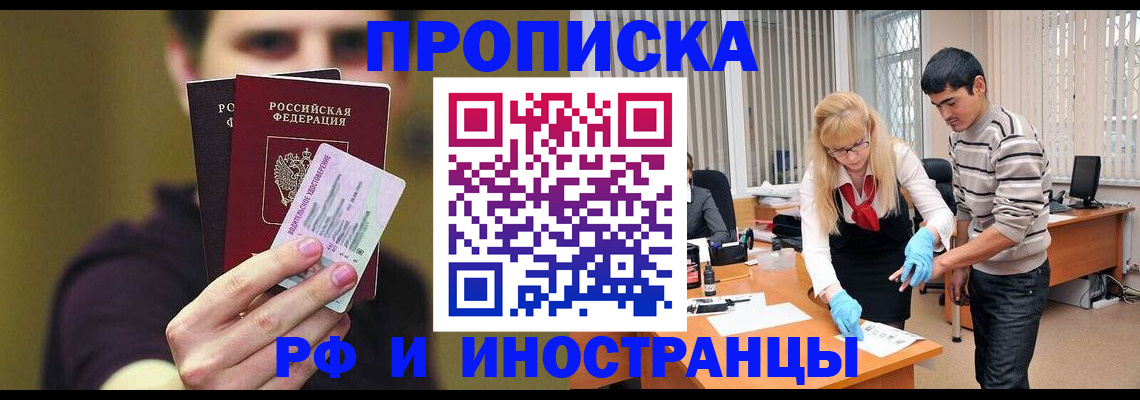 прописка гарантия в Зее