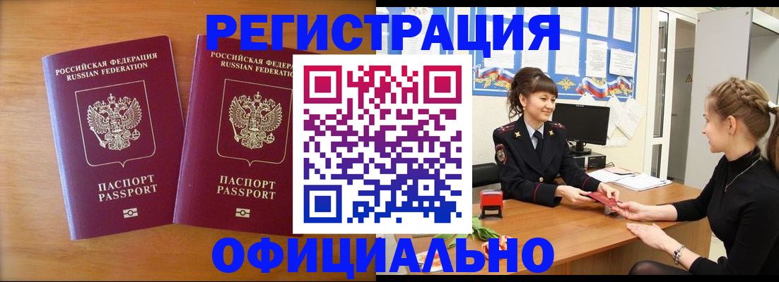 прописка в квартире в Зее