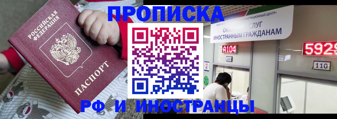 прописка законно в Зее