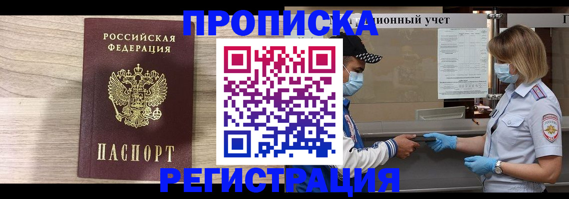 временная регистрация надежно в Зее