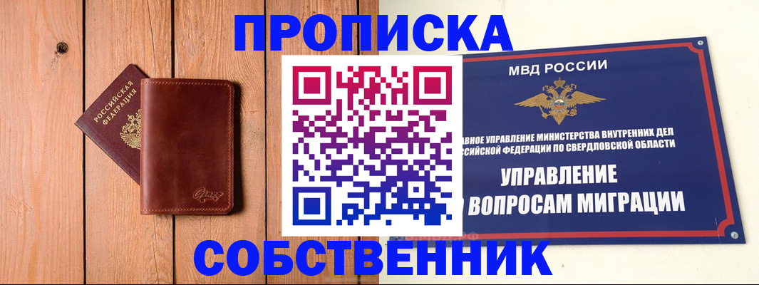 прописка в Зее